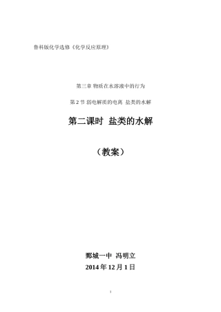 盐类水解教案