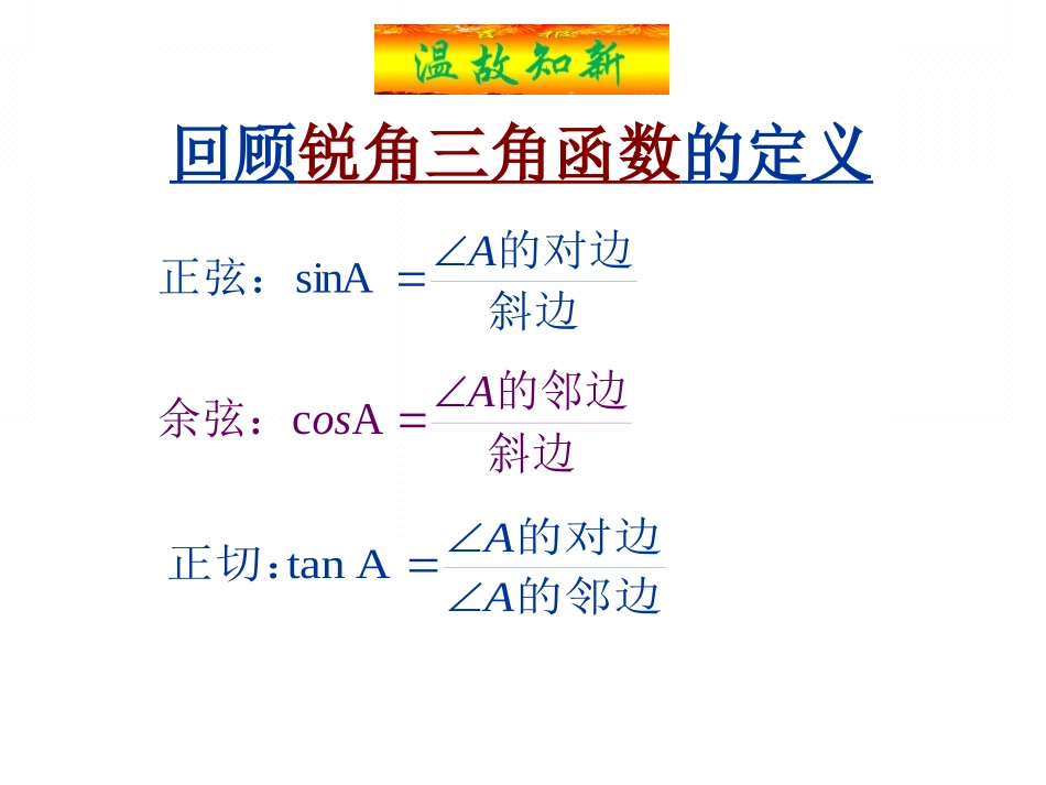 特殊角的三角函数值及用计算器求角的三角函数值_第3页