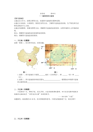第2目富庶的四川盆地