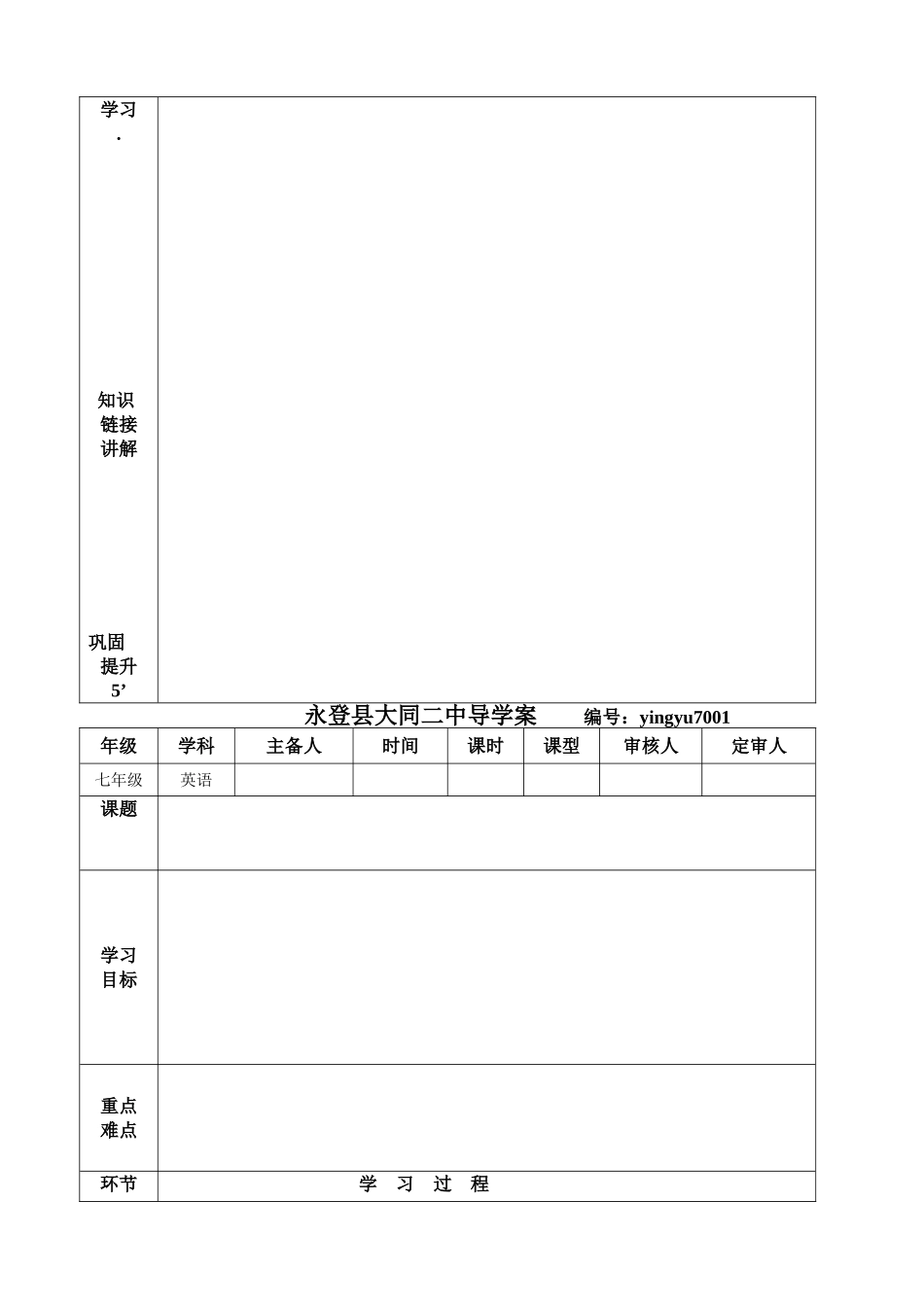 七年级英语导学案_第2页