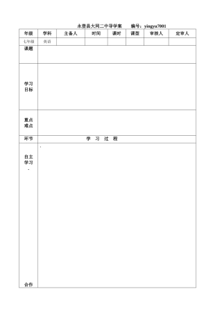 七年级英语导学案