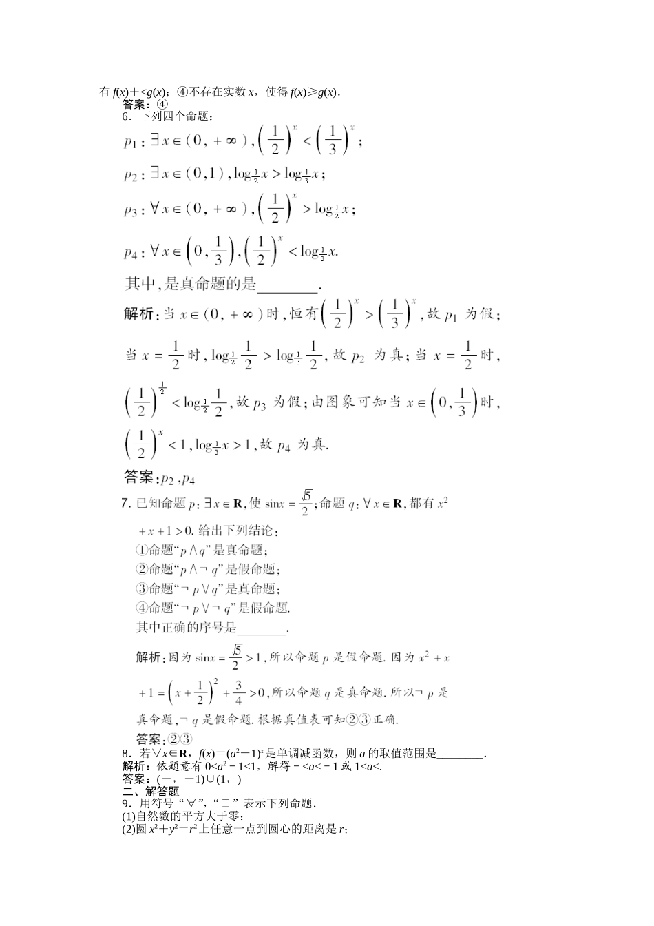 第1章131知能优化训练1_第2页
