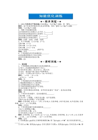 第1章131知能优化训练1