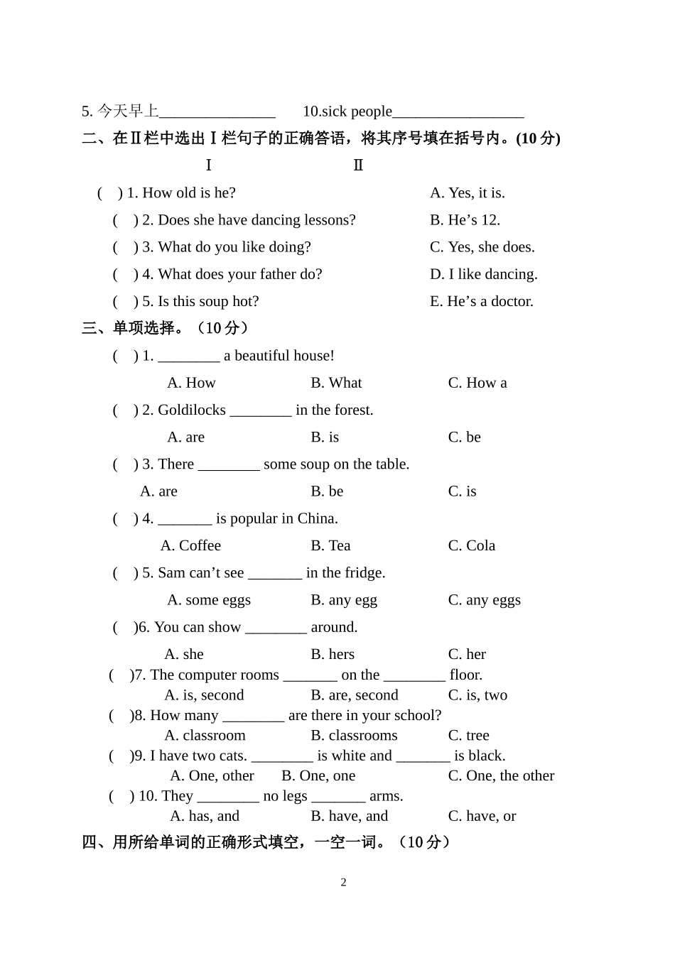 5A期末调研测试_第2页