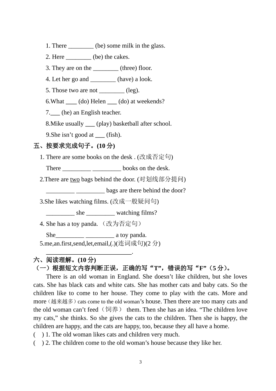 5A期末调研测试_第3页