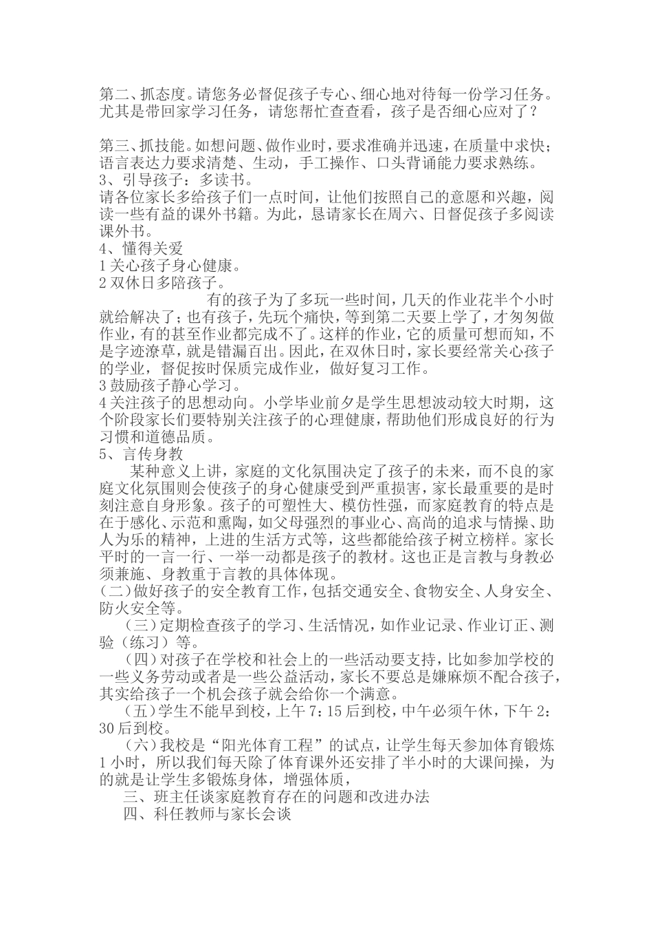 沟通理解携手让每一个孩子都闪光_第3页