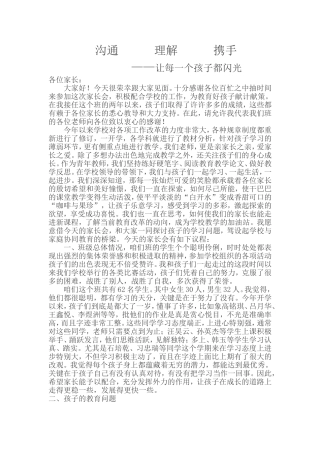 沟通理解携手让每一个孩子都闪光