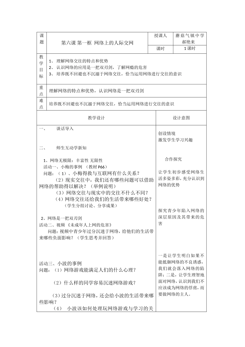 网络上的人际交往教学设计1_第1页