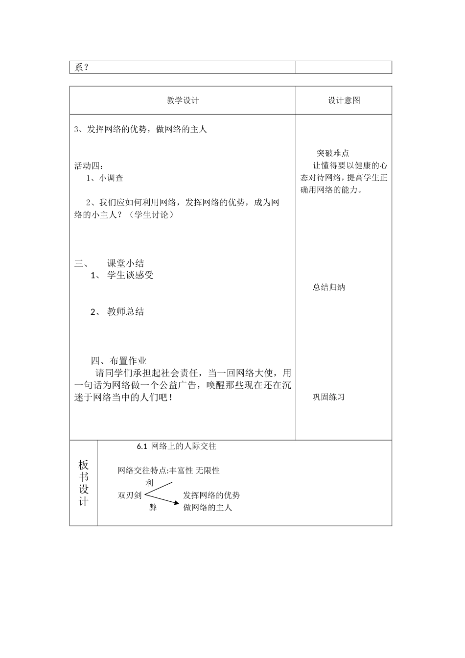 网络上的人际交往教学设计1_第2页