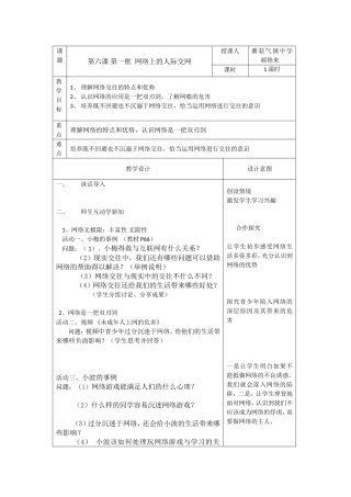 网络上的人际交往教学设计1