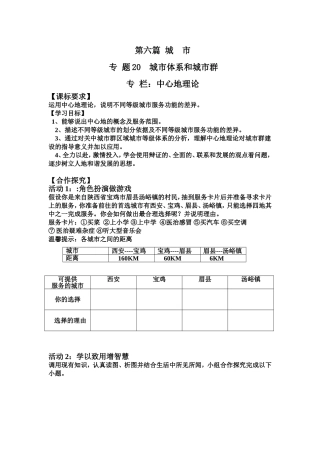 专栏：中心地理论