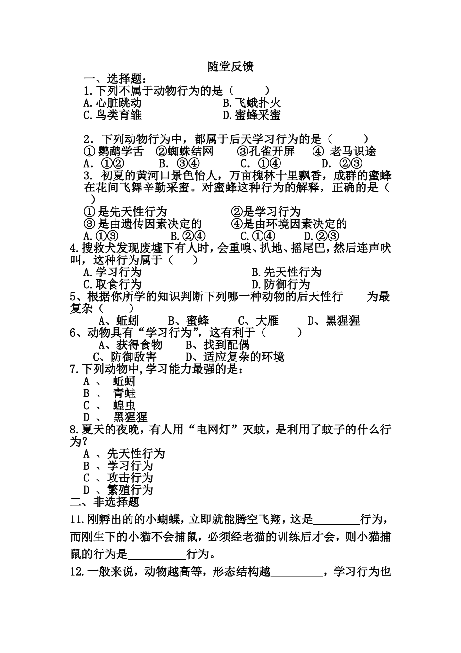 第1节先天性行为和后天学习行为_第1页