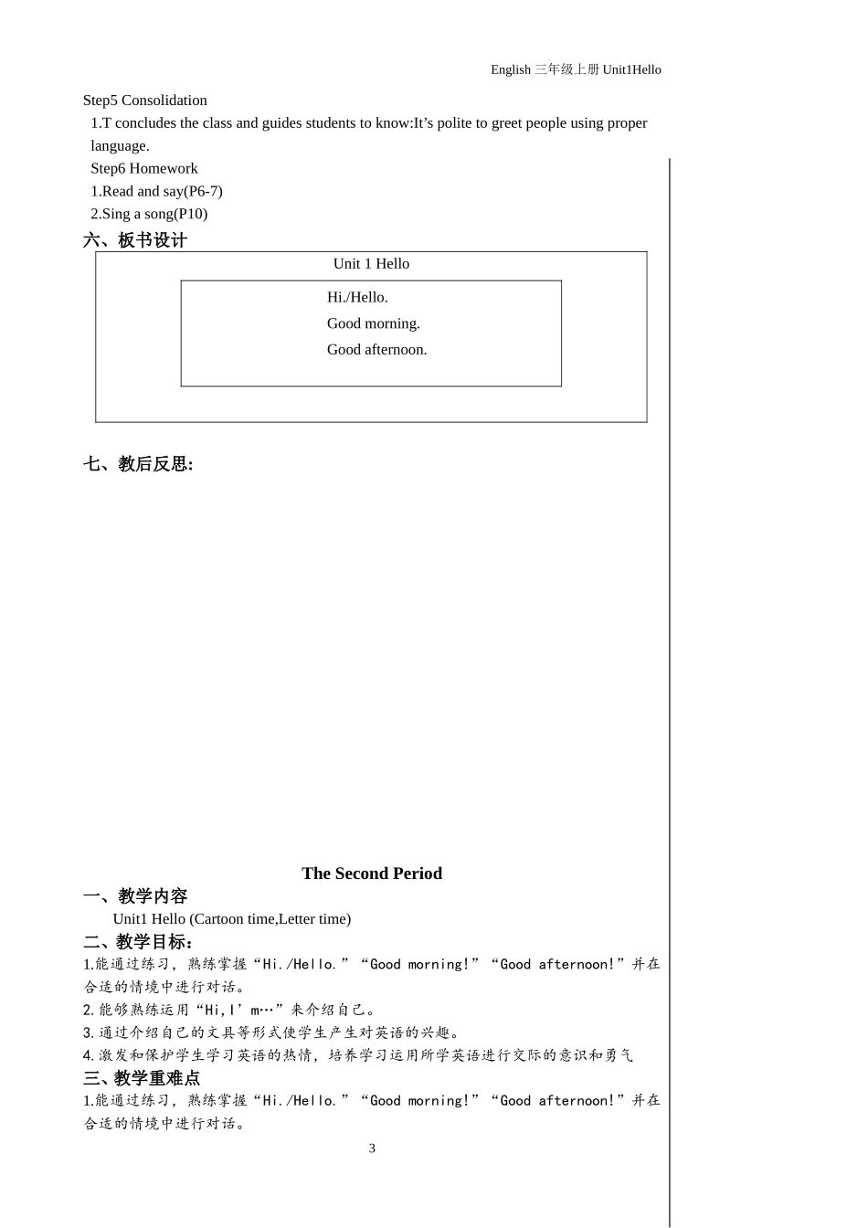 Unit-1-教材分析和6课时-全英文_第3页