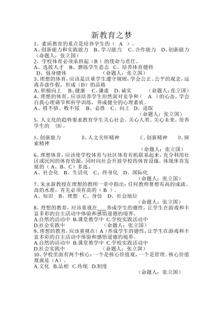 白音沟寄宿制学校张立国