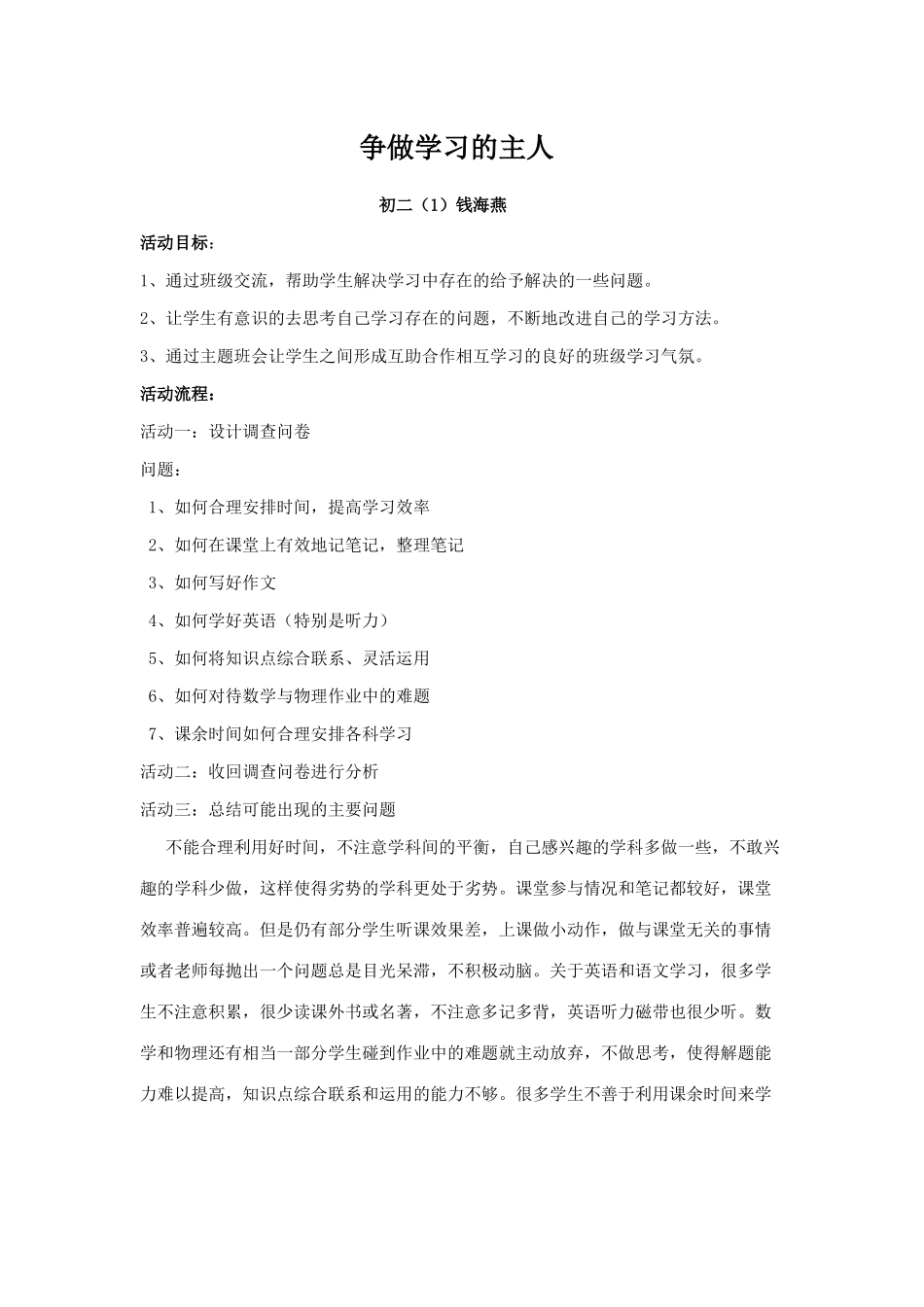 班会方案设计_第1页