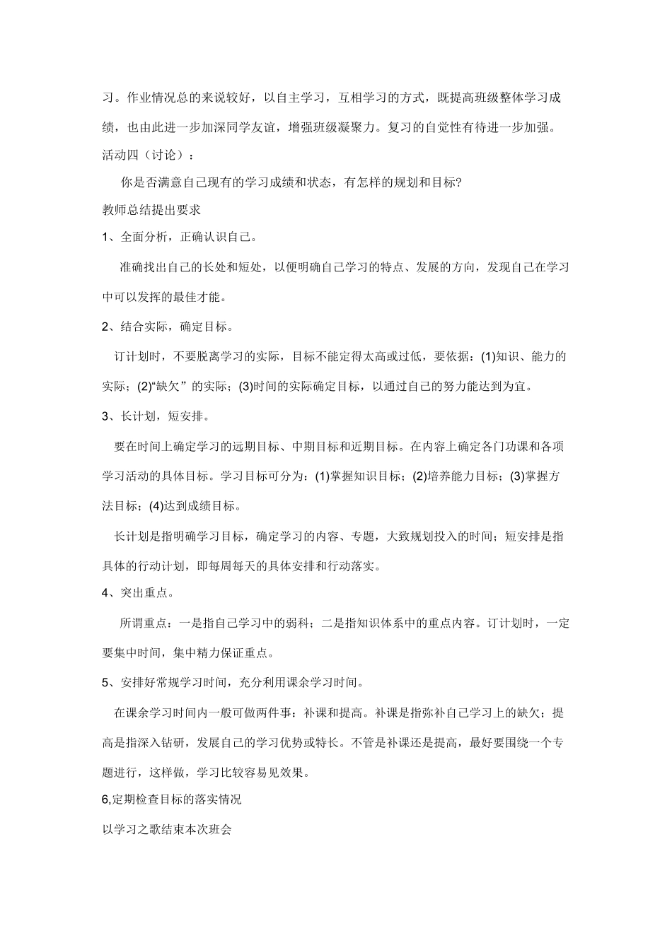 班会方案设计_第2页