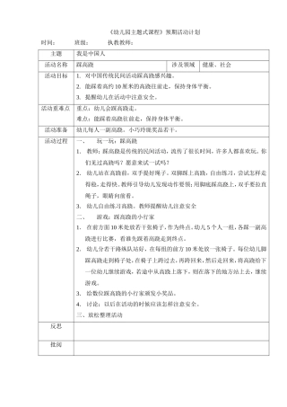 踩高跷(体育)-(2)