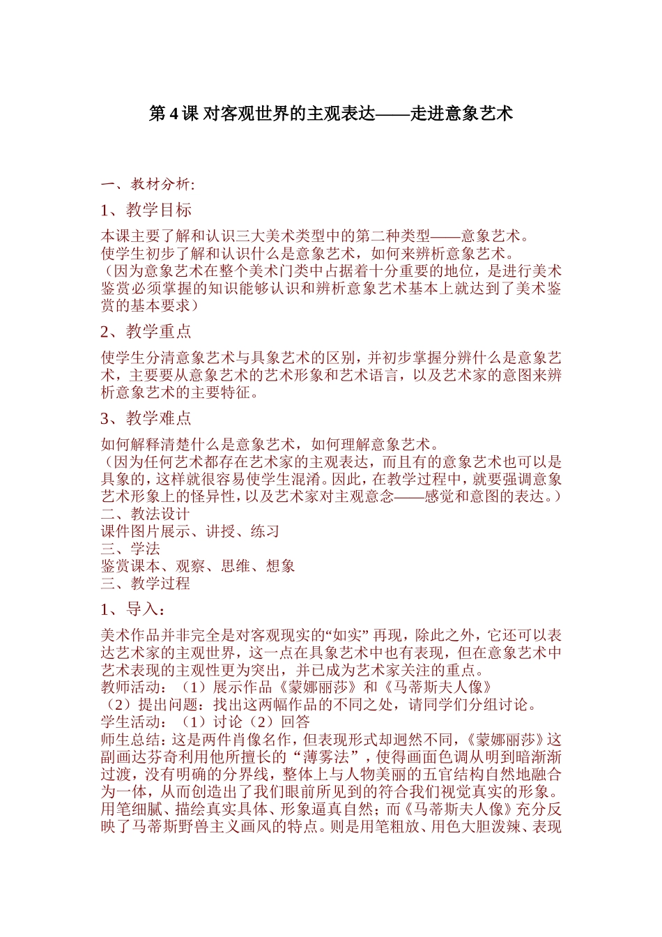 第4课对客观世界的主观表达_第1页