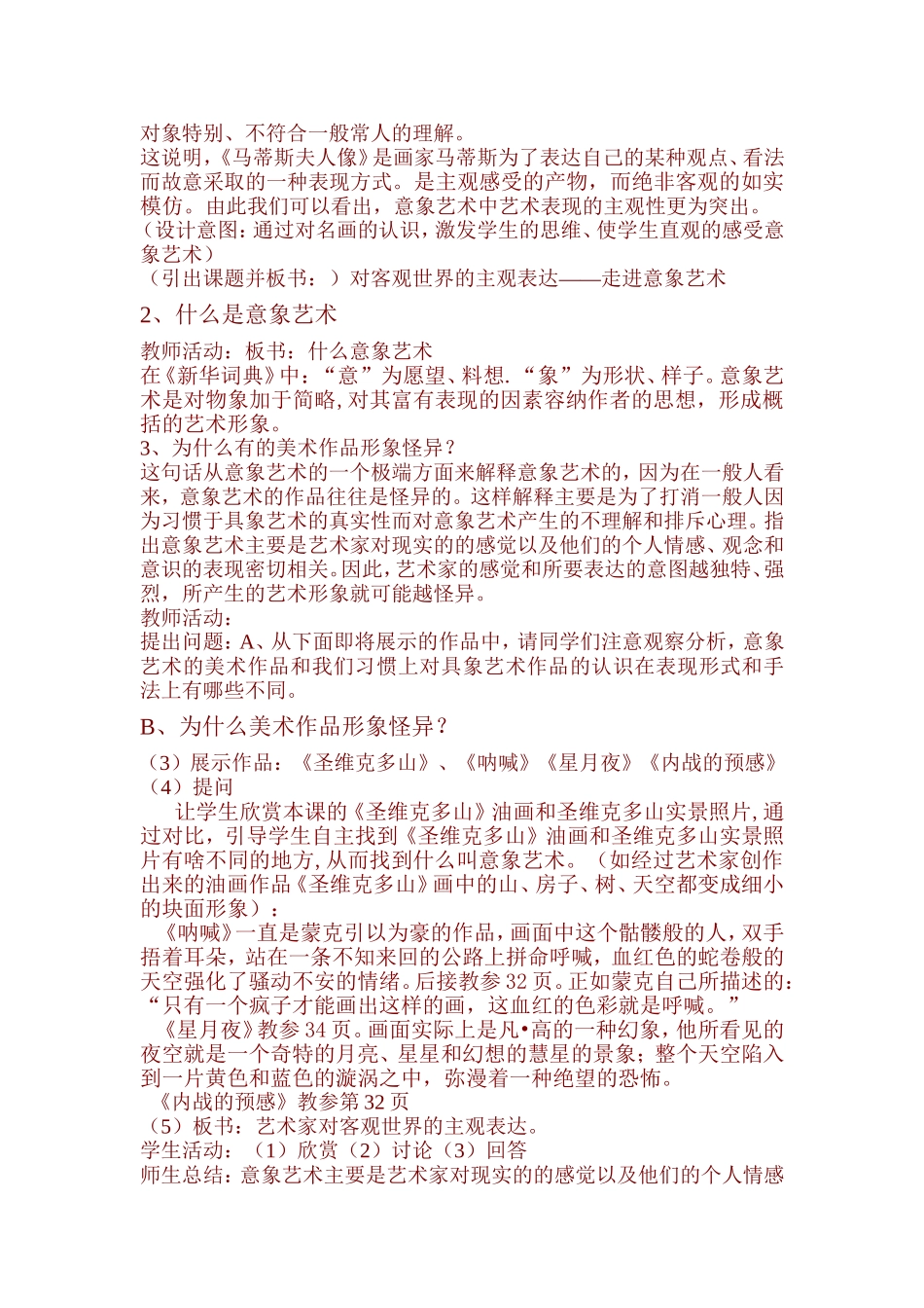 第4课对客观世界的主观表达_第2页