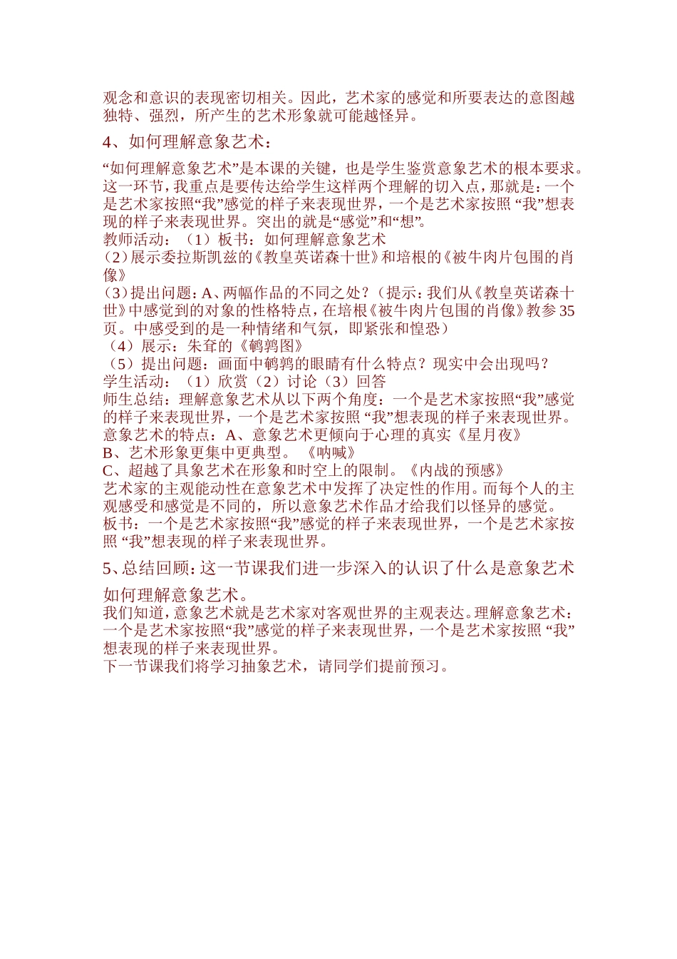第4课对客观世界的主观表达_第3页