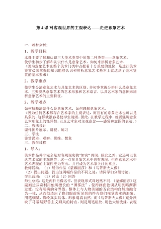 第4课对客观世界的主观表达