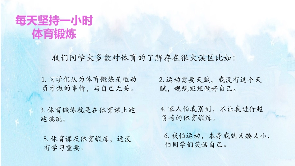 每天坚持一小时体育锻炼-(2)_第3页