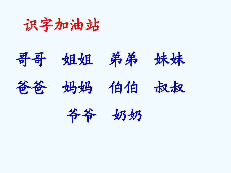 (部编)人教2011课标版一年级上册语文园地七-(2)_第2页