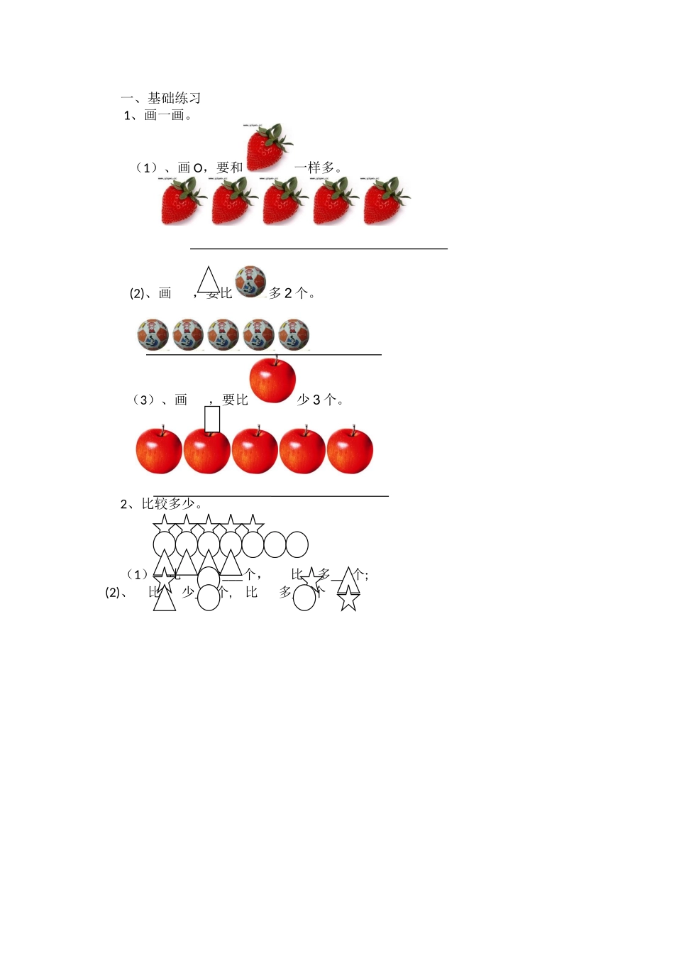 小学数学人教2011课标版一年级课后作业-(4)_第1页