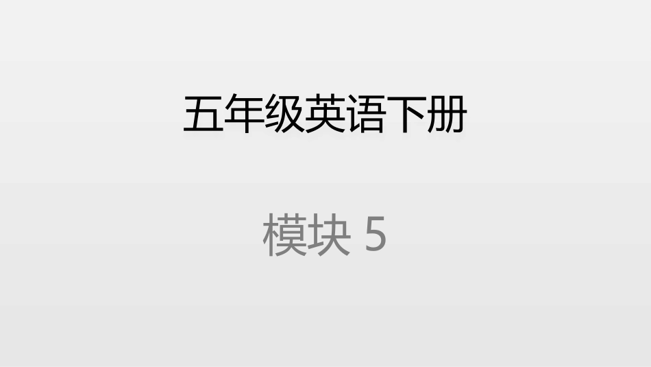Unit1It'sbigandlight._第1页