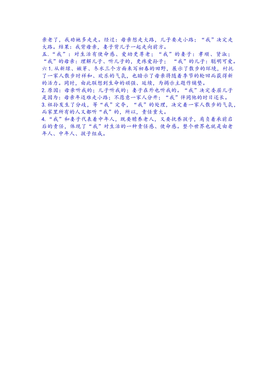 (部编)初中语文人教2011课标版七年级上册散步课后练习_第2页