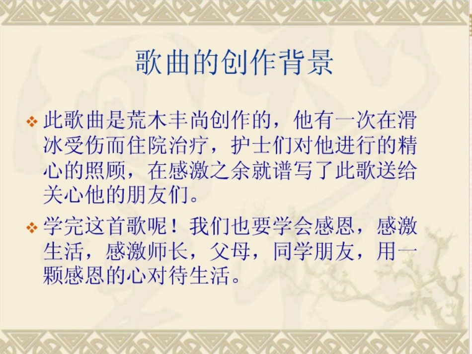 歌曲《四季歌》_第2页