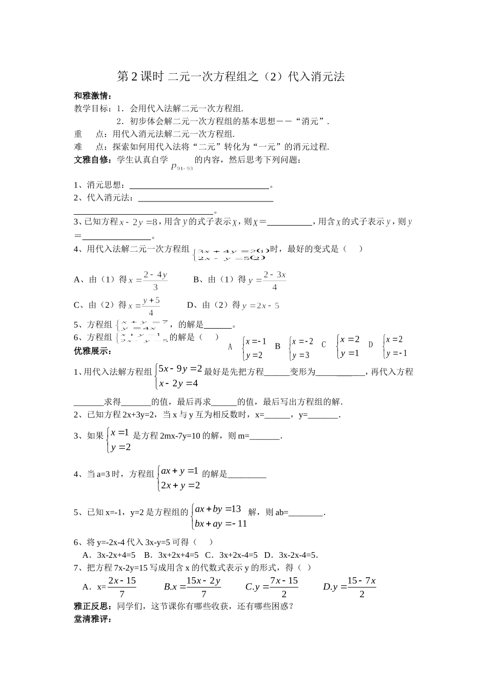 第2课时二元一次方程组_第1页
