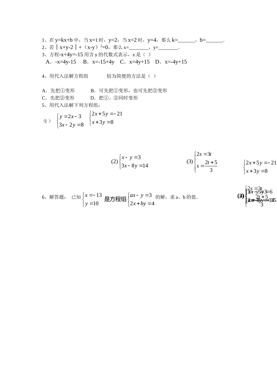 第2课时二元一次方程组_第2页