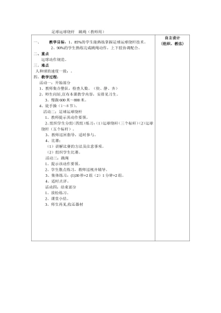 足球MicrosoftOfficeWord97-2003文档(2)