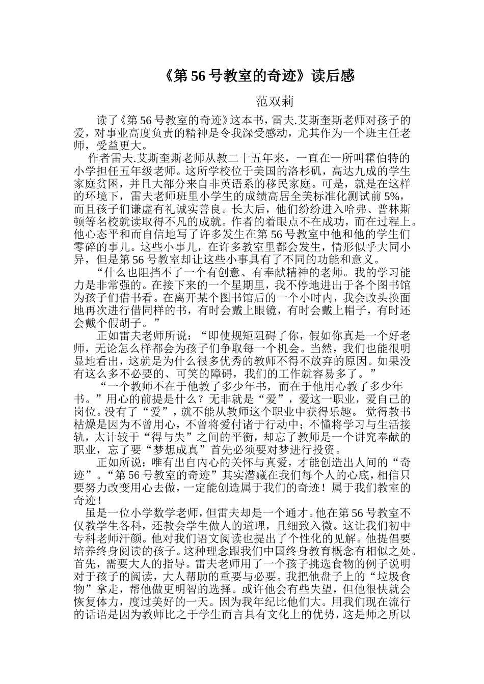 第56号教室的奇迹读后感_第1页