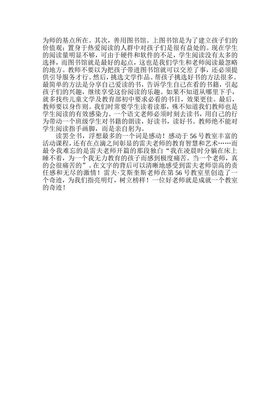 第56号教室的奇迹读后感_第2页