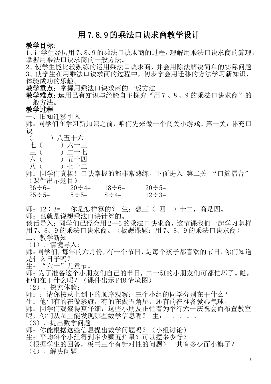小学数学人教2011课标版二年级用789的乘法口诀求商-(8)_第1页