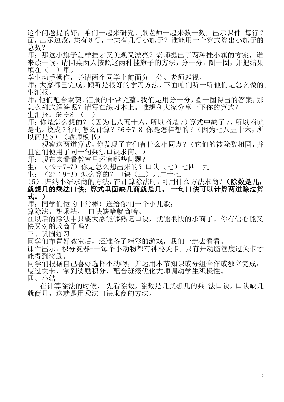 小学数学人教2011课标版二年级用789的乘法口诀求商-(8)_第2页