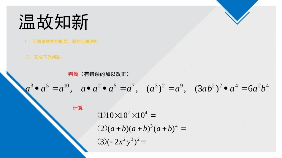 单项式与单项式相乘_第2页