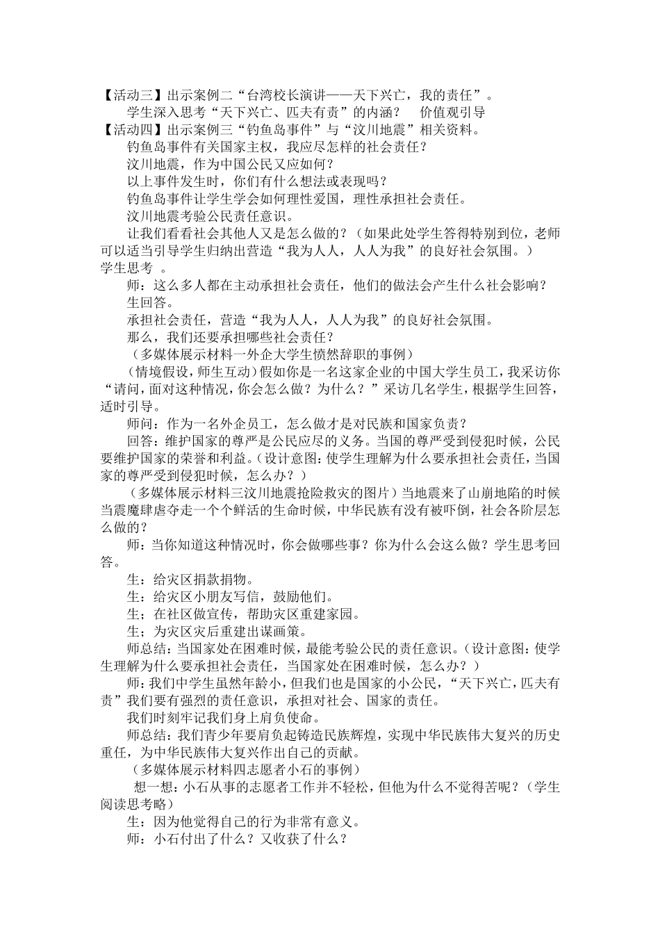 承担对社会的责任_第2页