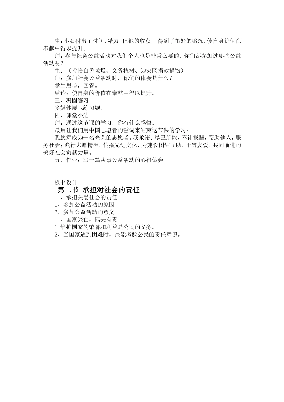 承担对社会的责任_第3页