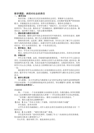 承担对社会的责任