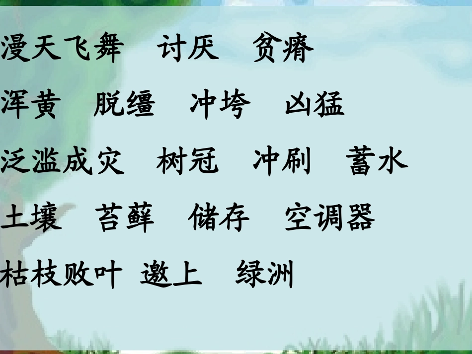 云雀的心愿课件_第2页