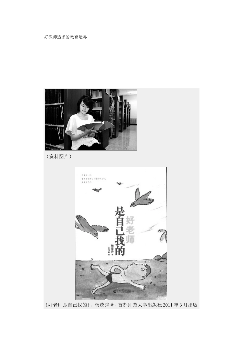 好教师追求的教育境界_第1页