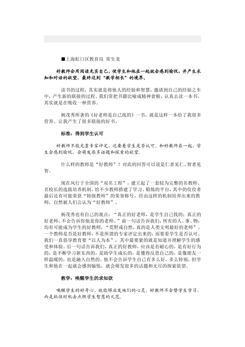 好教师追求的教育境界_第2页