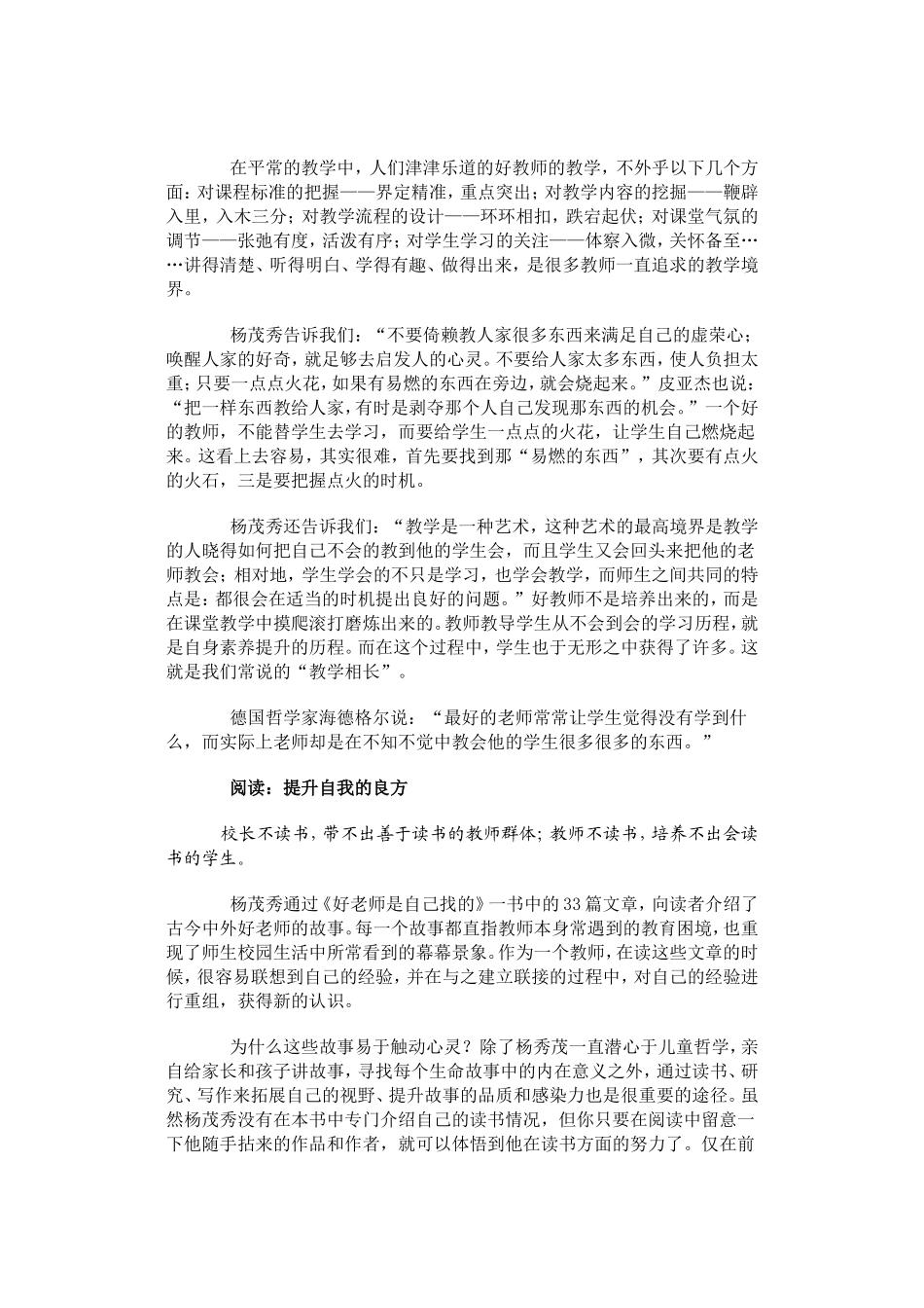 好教师追求的教育境界_第3页