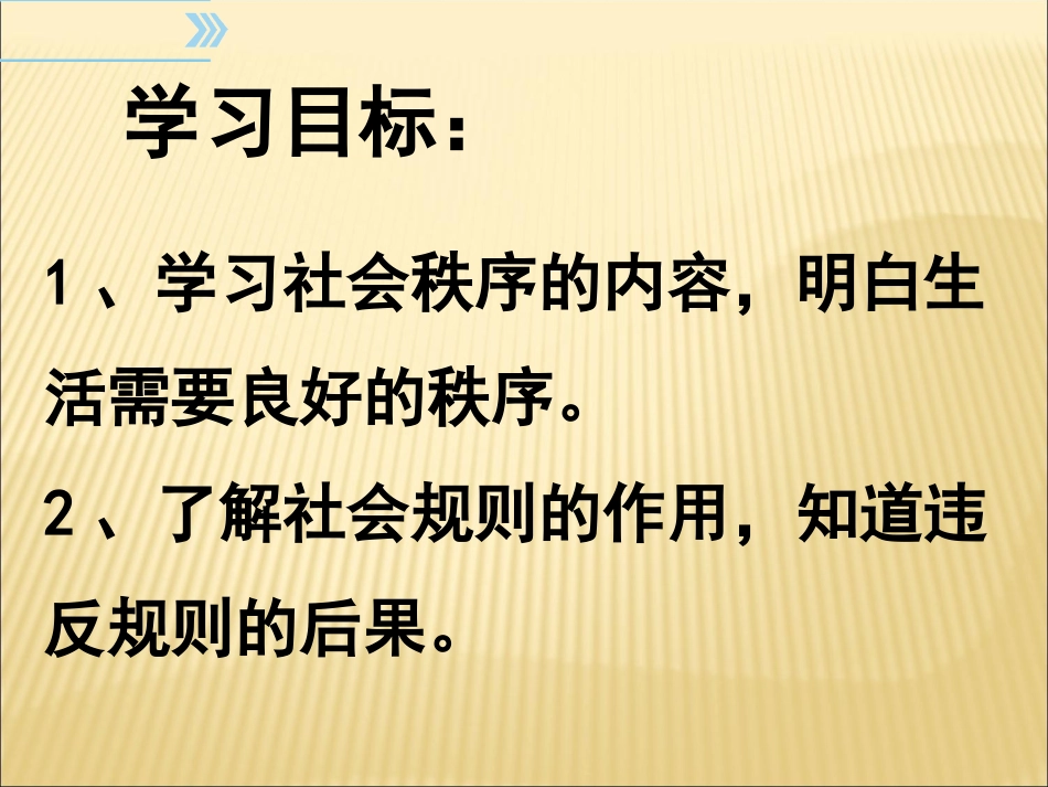 维护秩序-(5)_第2页