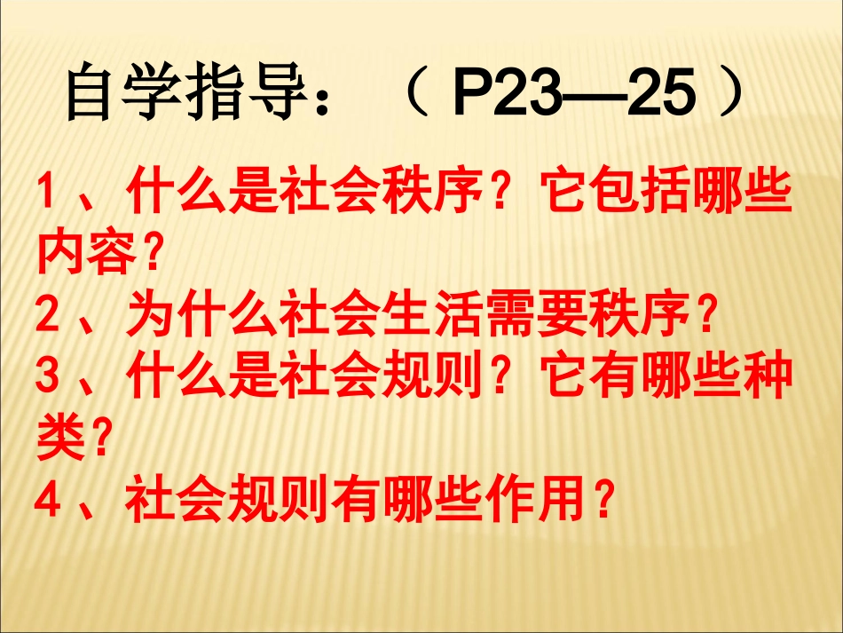 维护秩序-(5)_第3页