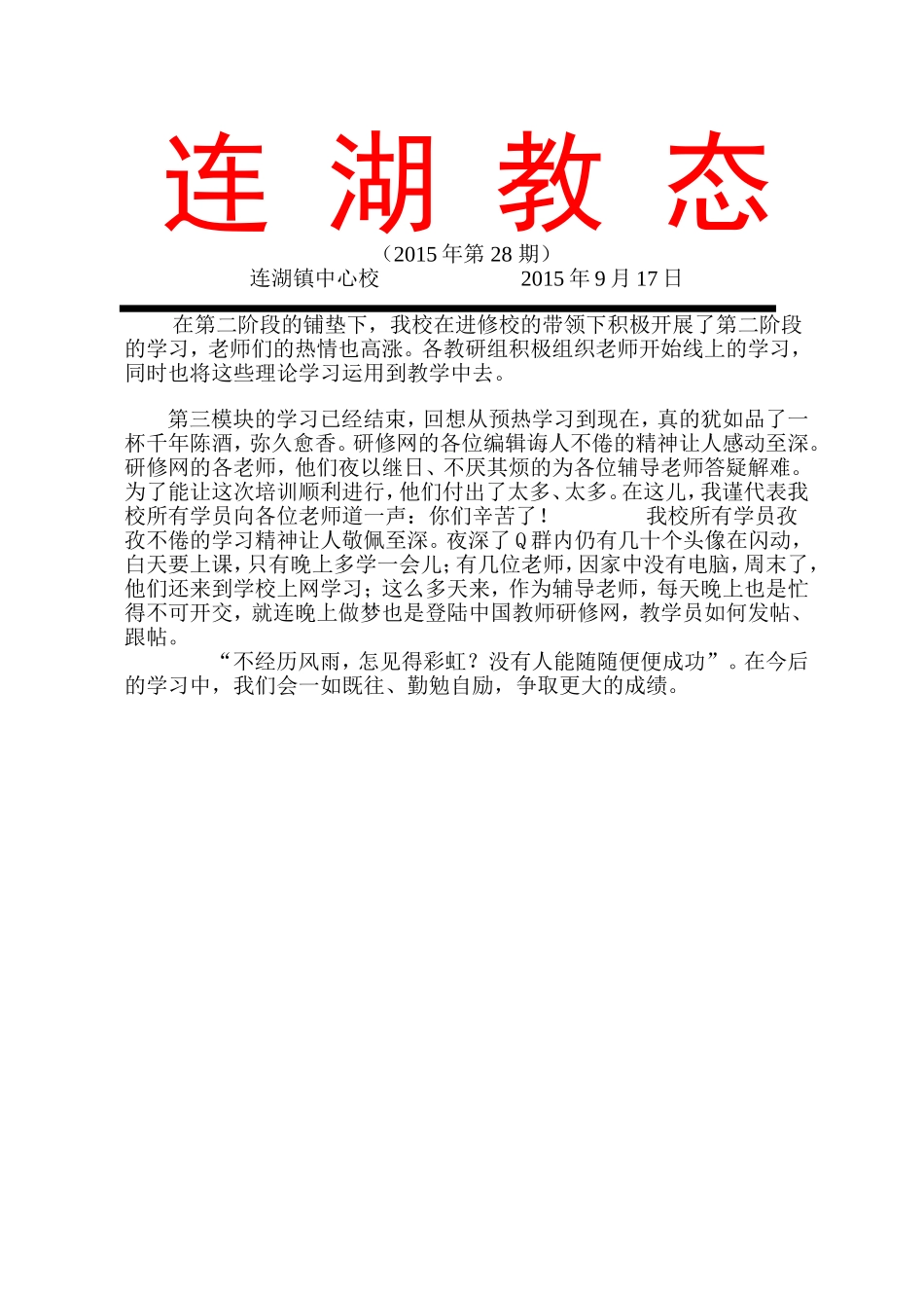 2015提升培训第三简报_第1页