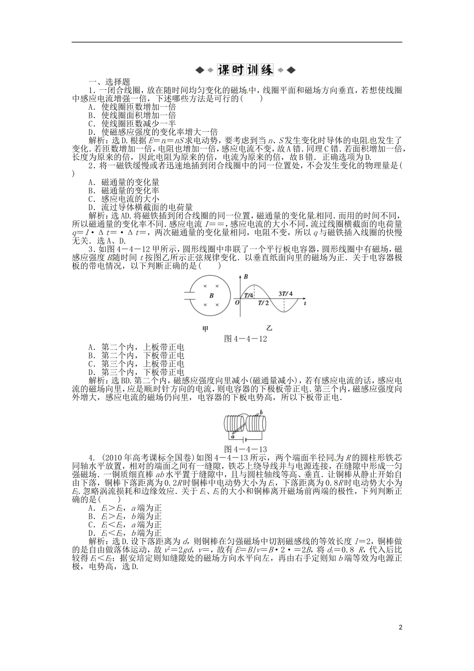 【2012-精品同步】高中物理-第4章第四节-法拉第电磁感应定律知能优化训练-新人教版选修3-2_第2页